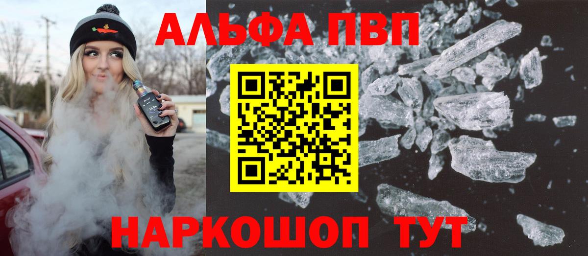 А ПВП  Альфа ПВП Crystall  APVP Crystall  Вход с VPN  Топки 