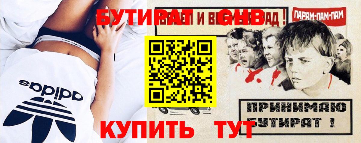 БУТИРАТ  Вход с VPN  Топки  Бутират GHB 