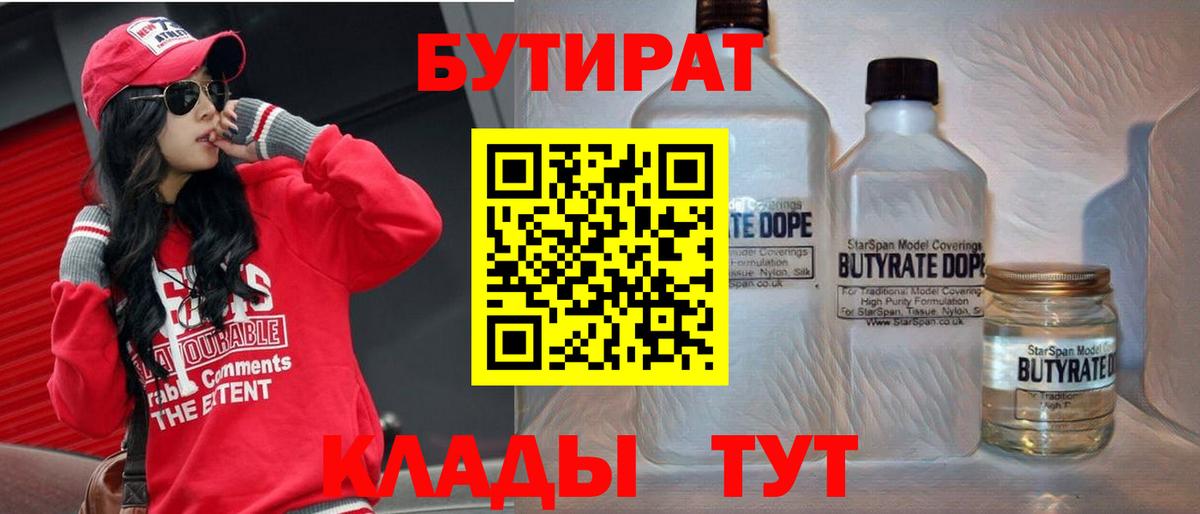 Бутират Butirat Топки