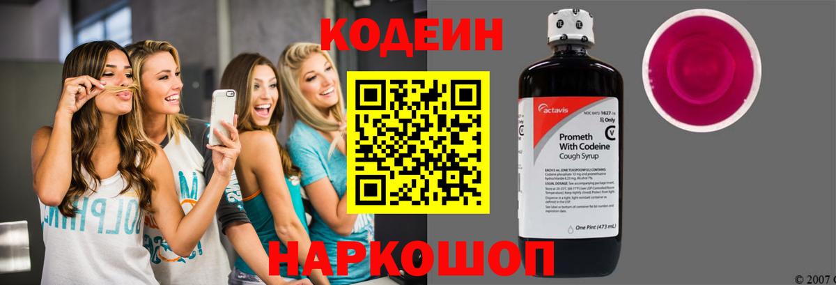 Кодеиновый сироп Lean напиток Lean (лин) Топки