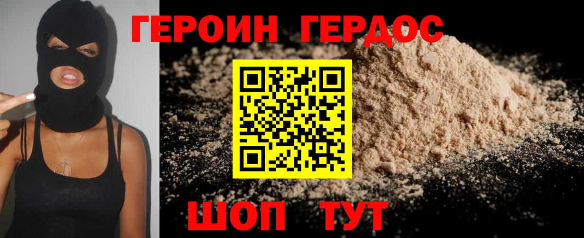 Героин  Героин Heroin  Вход с VPN  Топки 