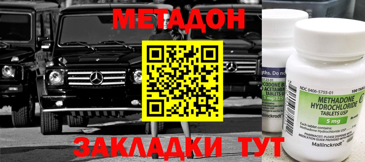 МЕТАДОН methadone Топки